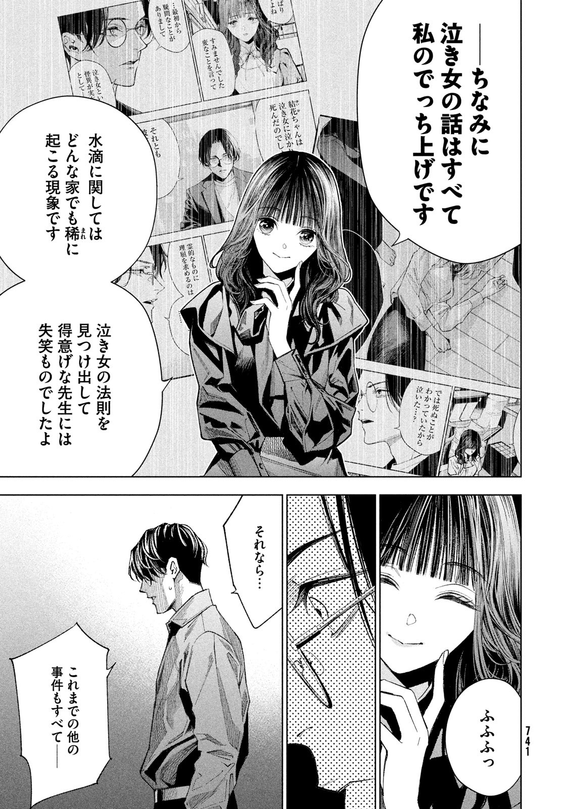 medium 霊媒探偵城塚翡翠 第10話 - Page 31