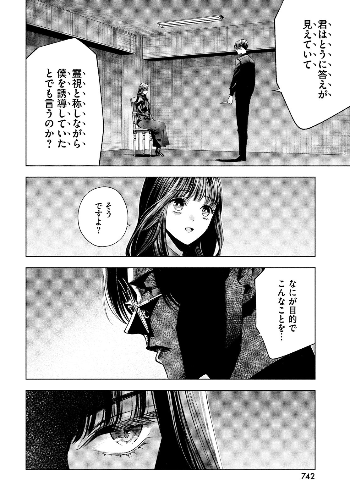 medium 霊媒探偵城塚翡翠 第10話 - Page 32