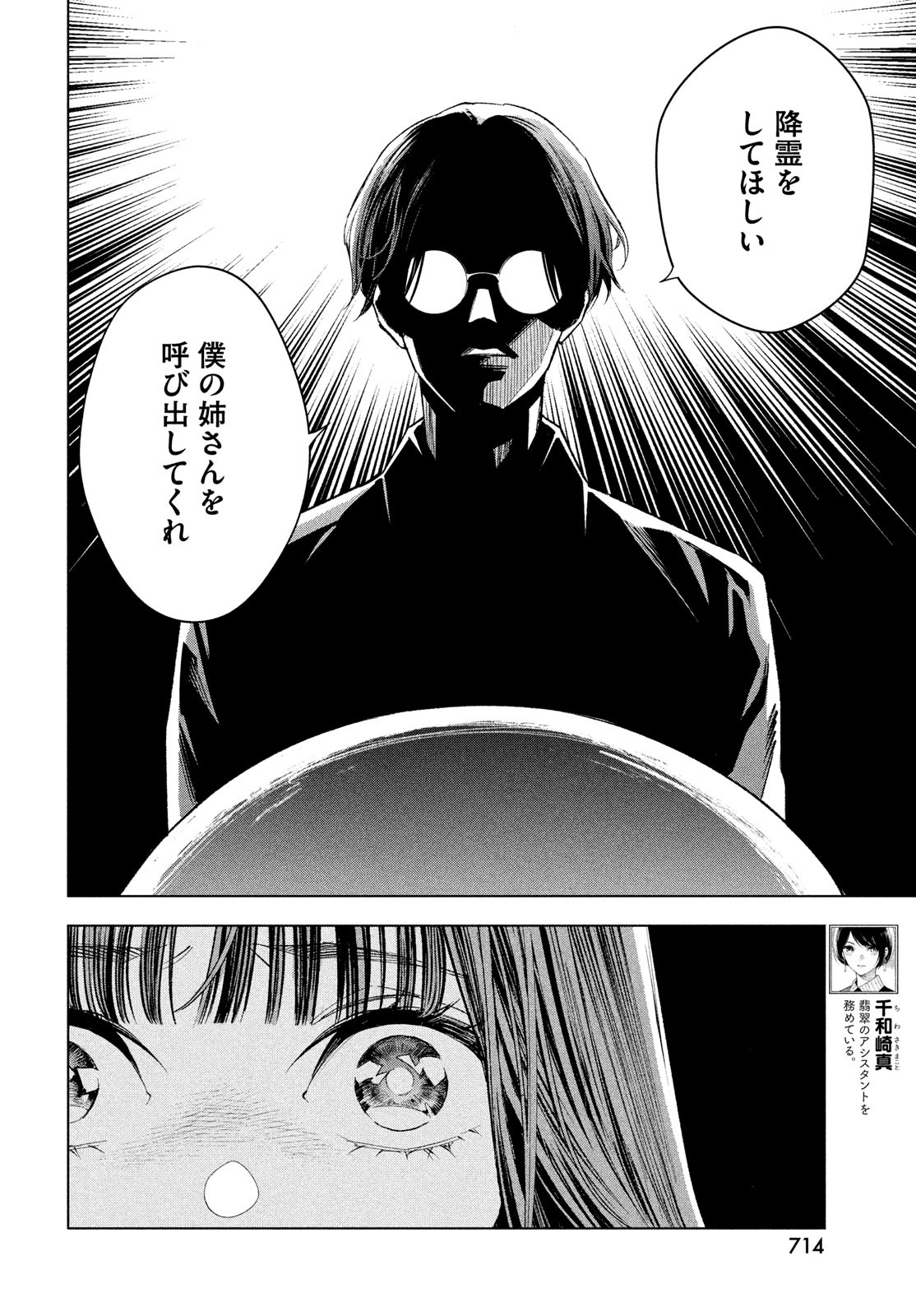 medium 霊媒探偵城塚翡翠 第10話 - Page 4