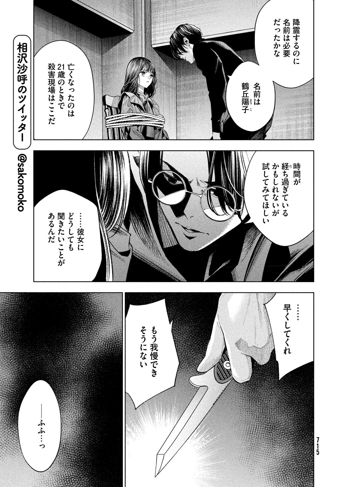 medium 霊媒探偵城塚翡翠 第10話 - Page 5