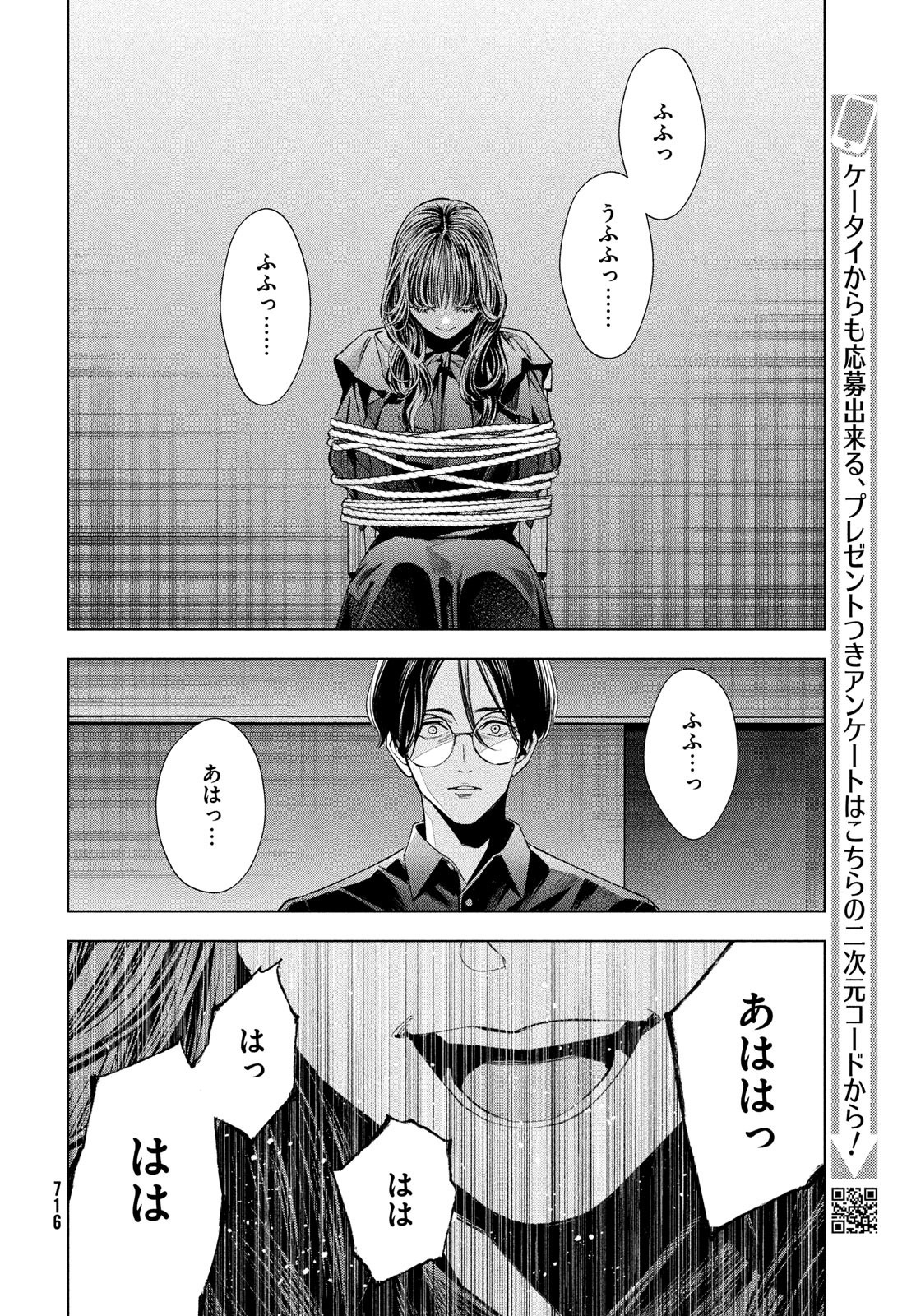 medium 霊媒探偵城塚翡翠 第10話 - Page 6