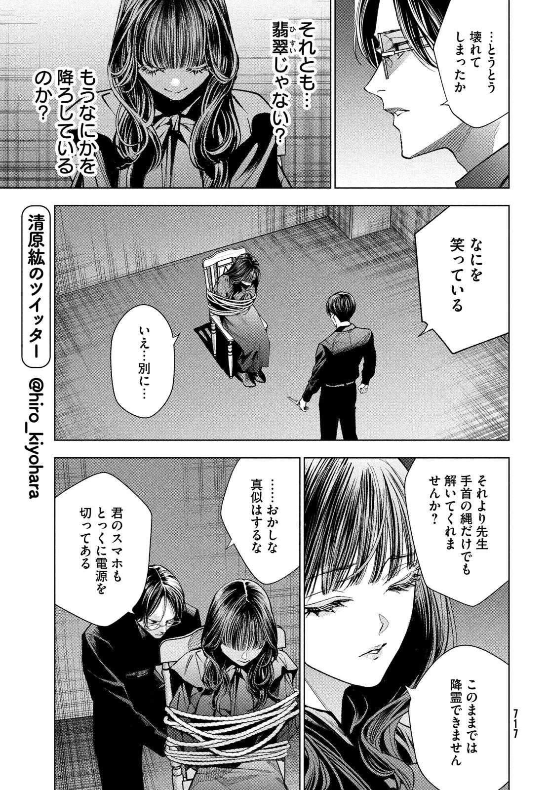 medium 霊媒探偵城塚翡翠 第10話 - Page 7