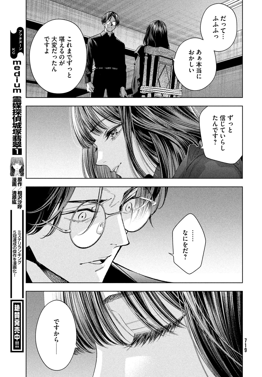 medium 霊媒探偵城塚翡翠 第10話 - Page 9