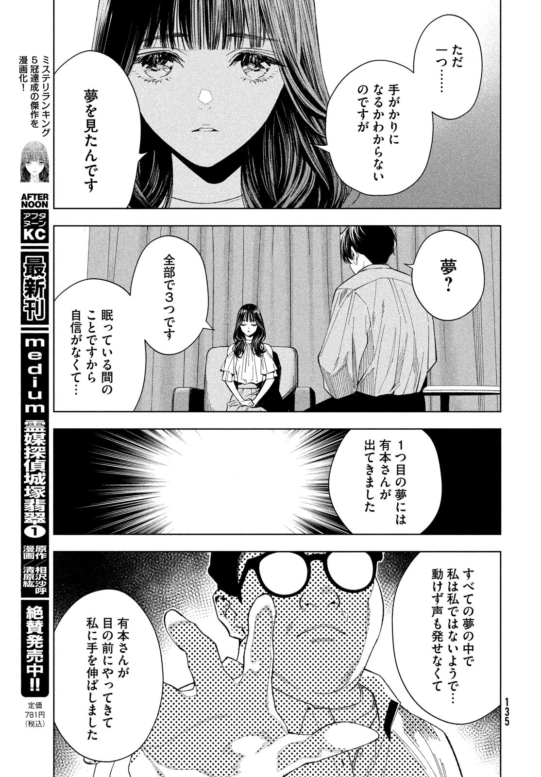 medium 霊媒探偵城塚翡翠 第4話 - Page 13