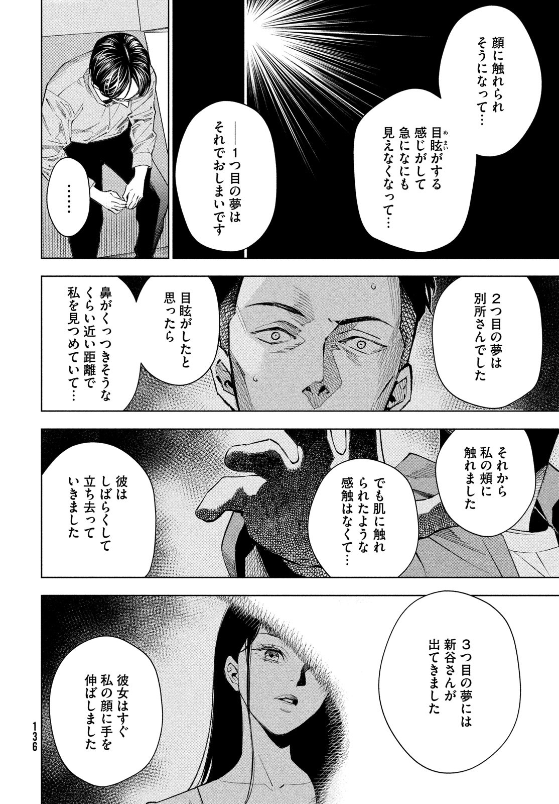 medium 霊媒探偵城塚翡翠 第4話 - Page 14