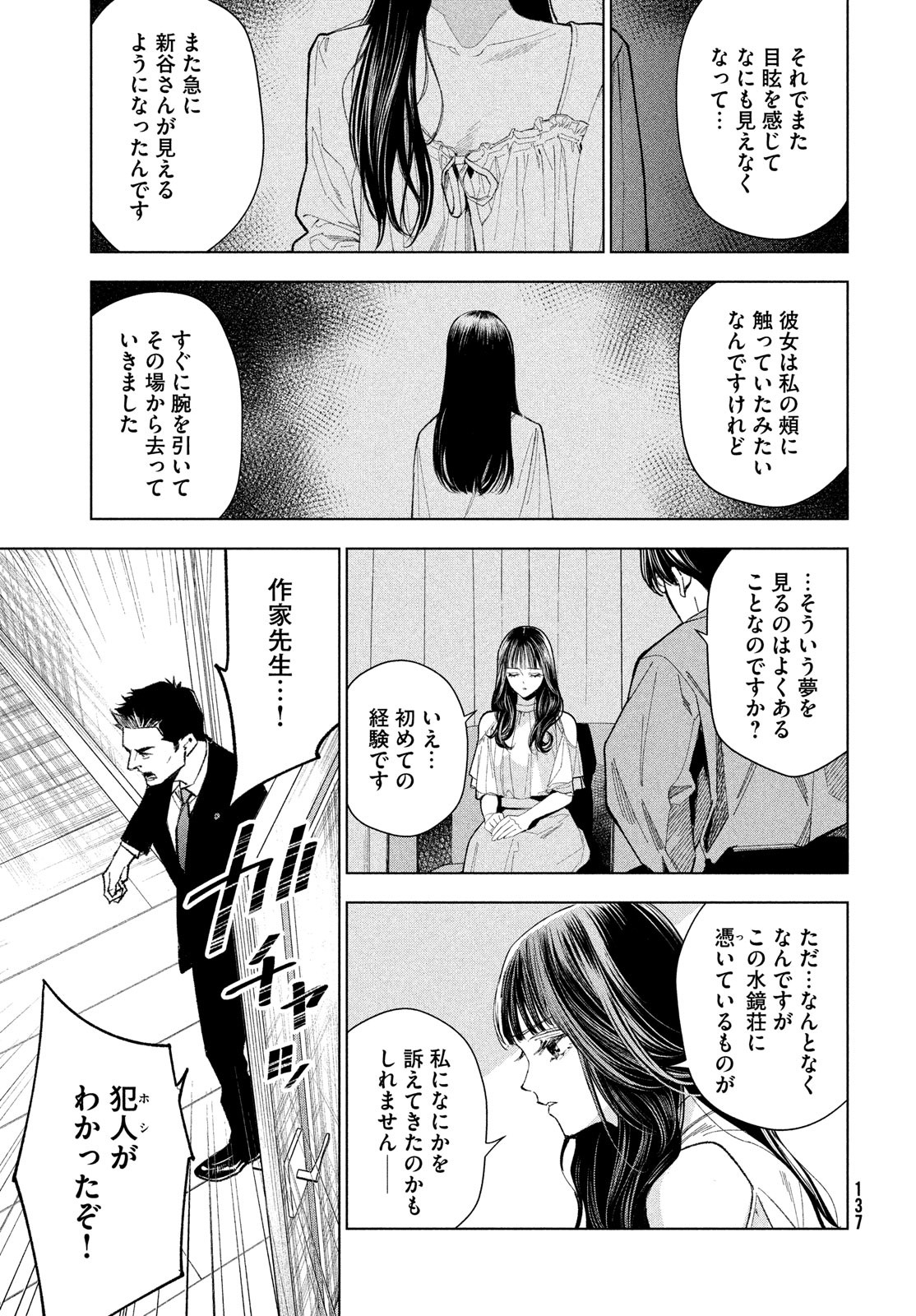 medium 霊媒探偵城塚翡翠 第4話 - Page 15