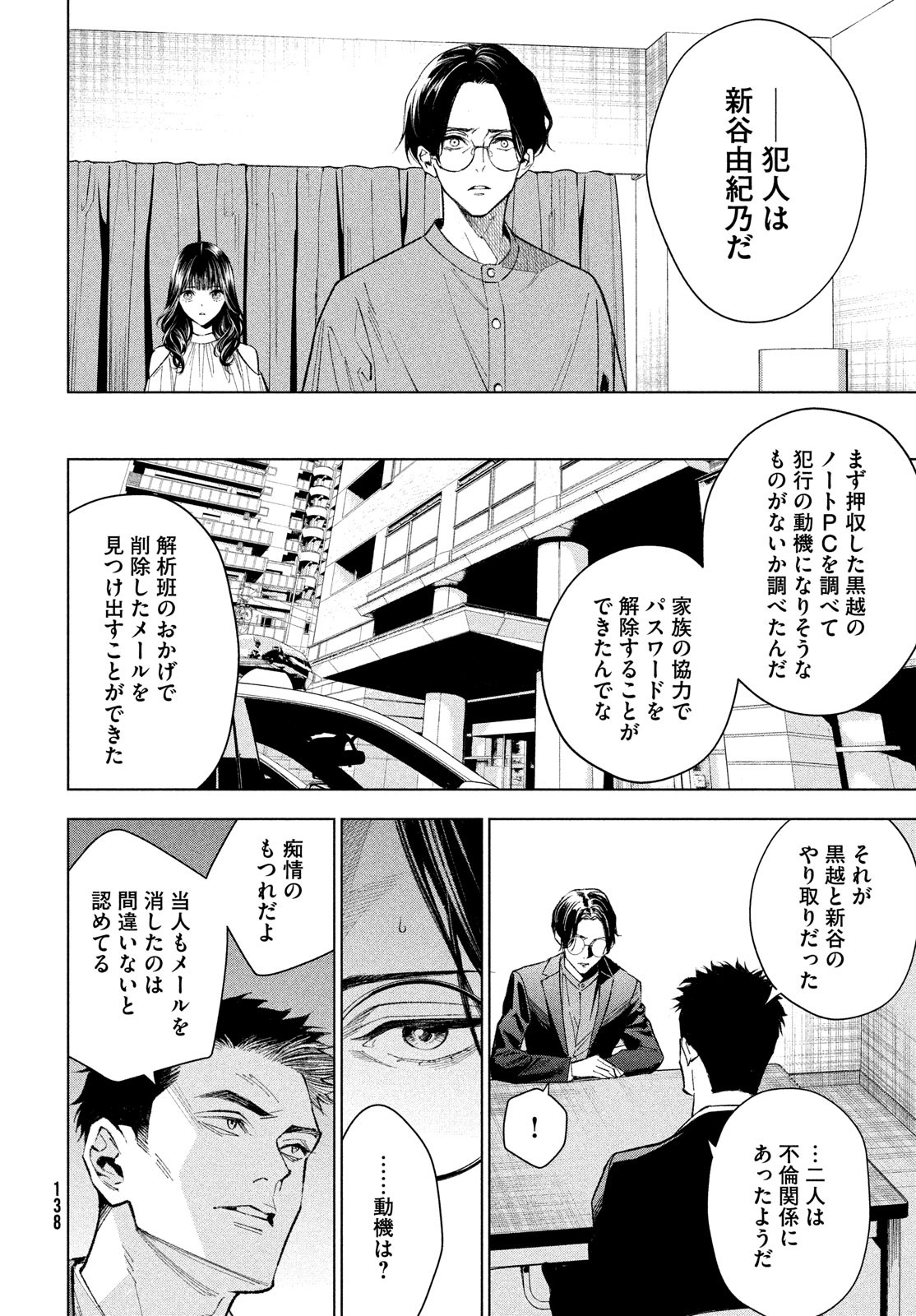 medium 霊媒探偵城塚翡翠 第4話 - Page 16
