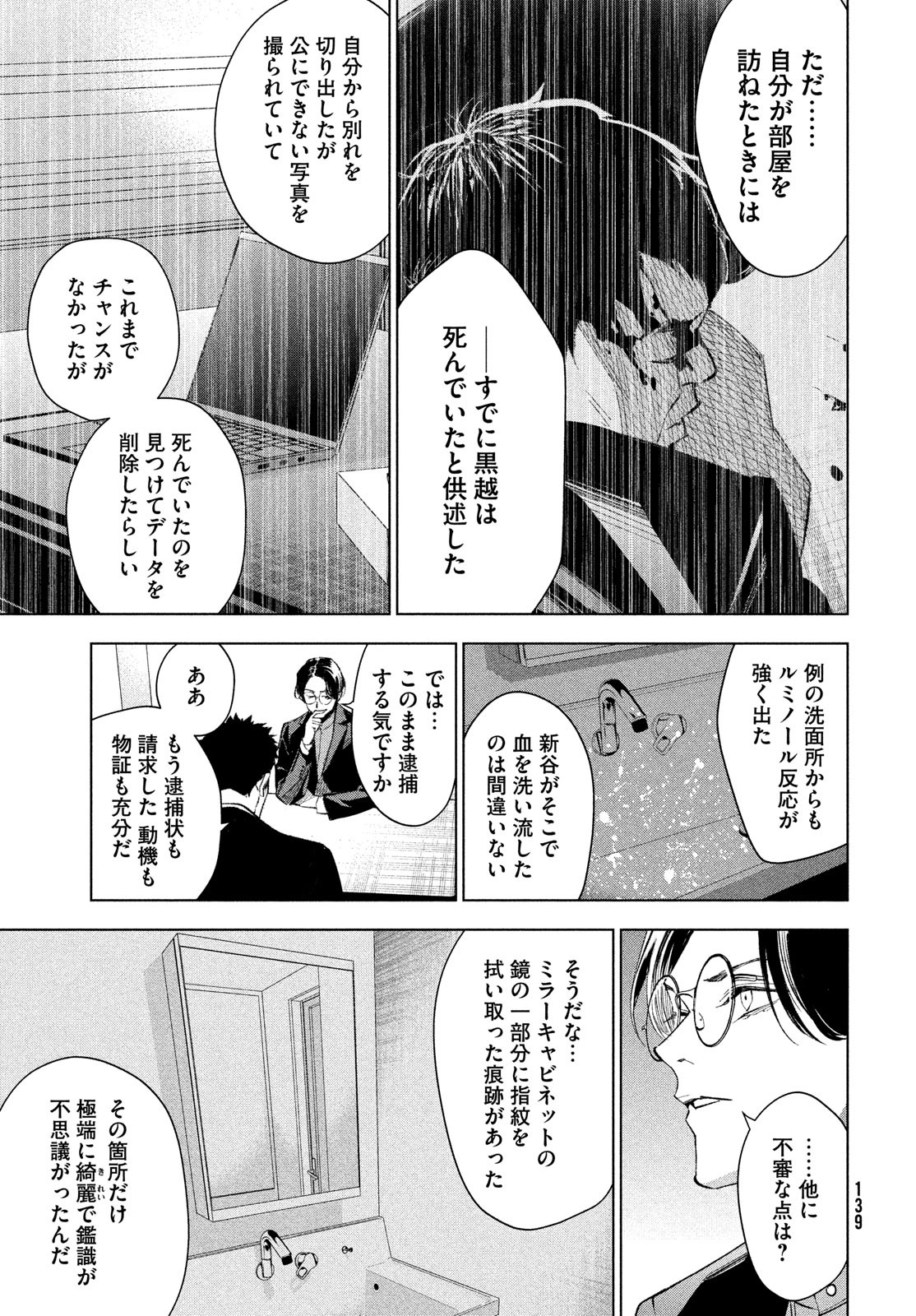 medium 霊媒探偵城塚翡翠 第4話 - Page 17
