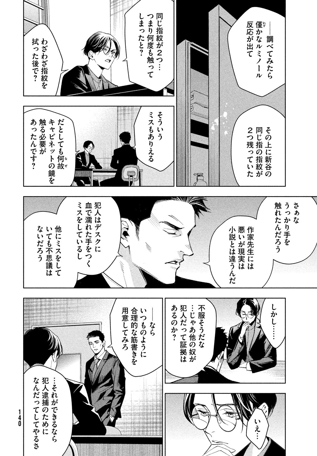medium 霊媒探偵城塚翡翠 第4話 - Page 18