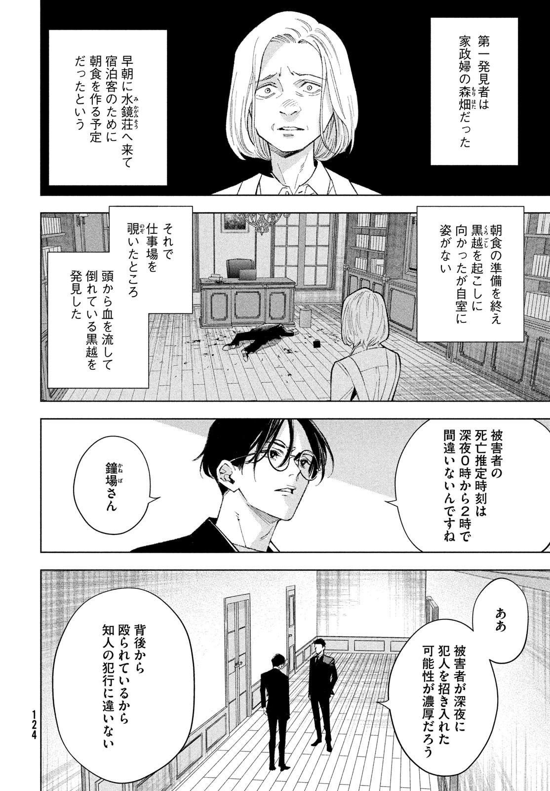 medium 霊媒探偵城塚翡翠 第4話 - Page 2