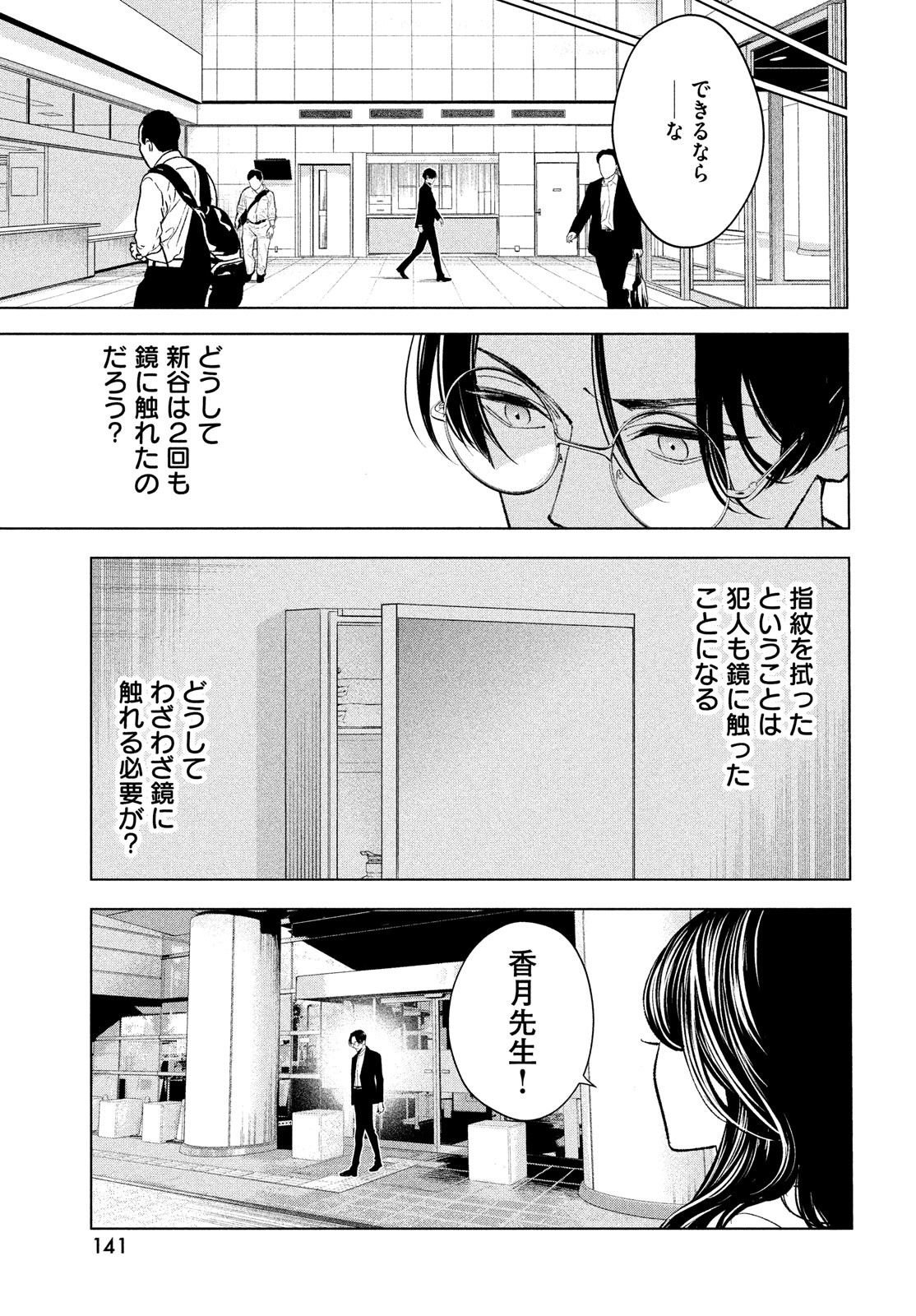 medium 霊媒探偵城塚翡翠 第4話 - Page 19