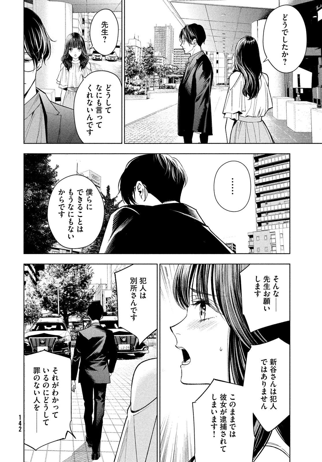 medium 霊媒探偵城塚翡翠 第4話 - Page 20