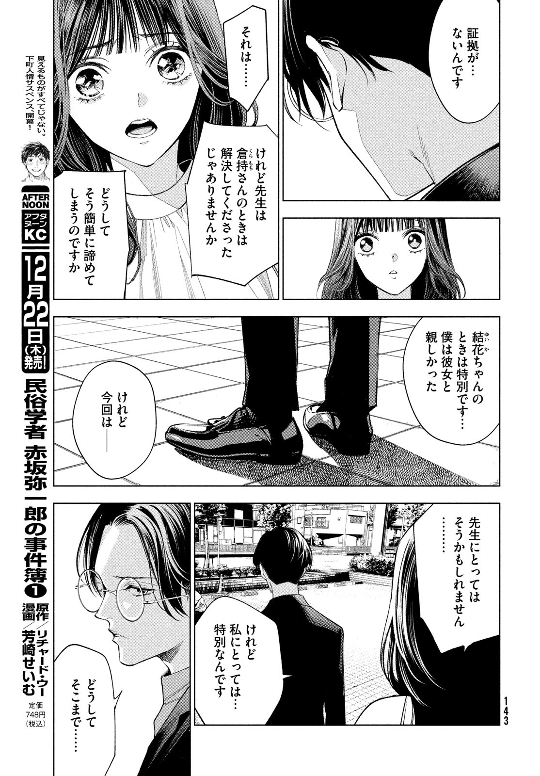 medium 霊媒探偵城塚翡翠 第4話 - Page 21