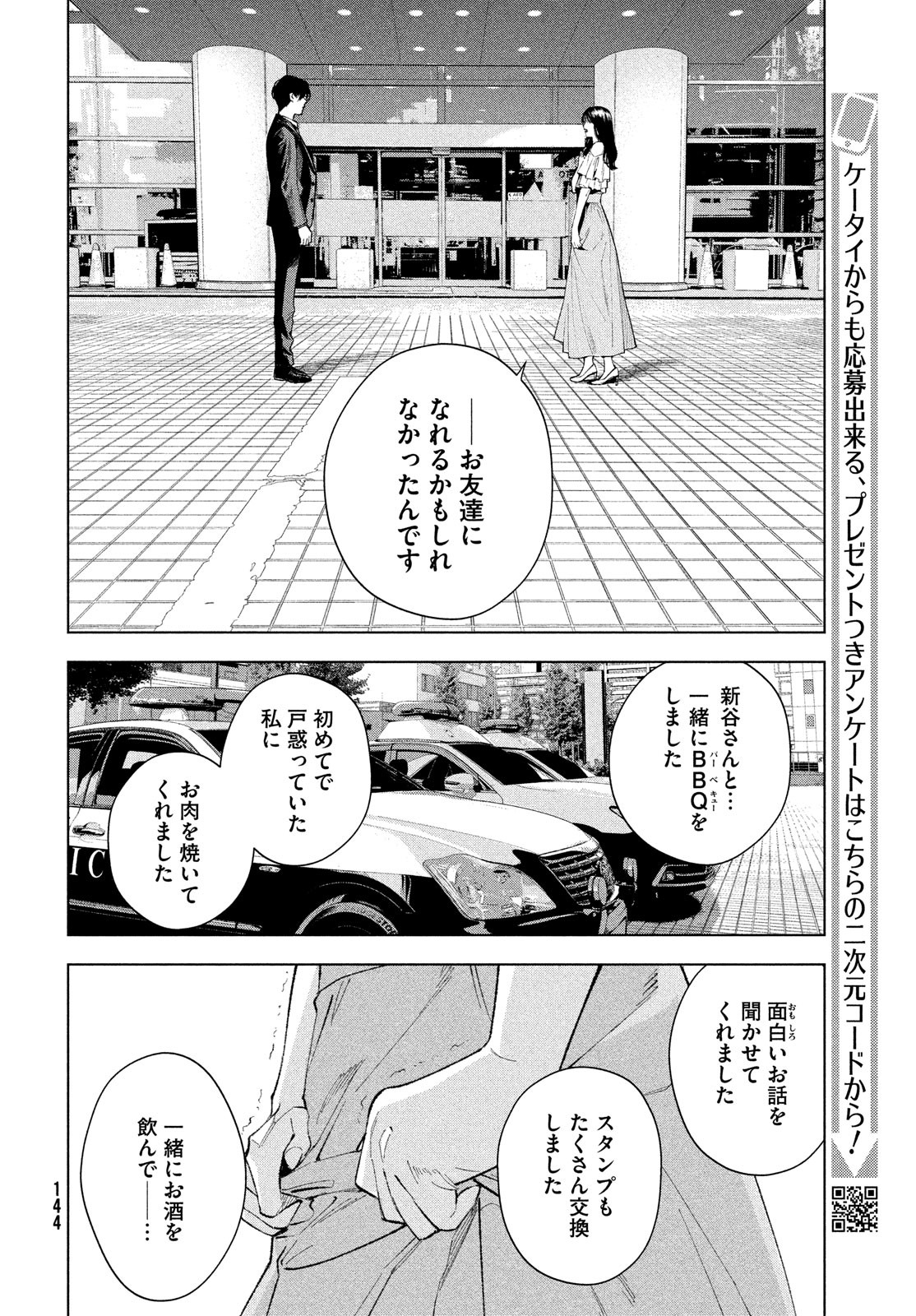 medium 霊媒探偵城塚翡翠 第4話 - Page 22