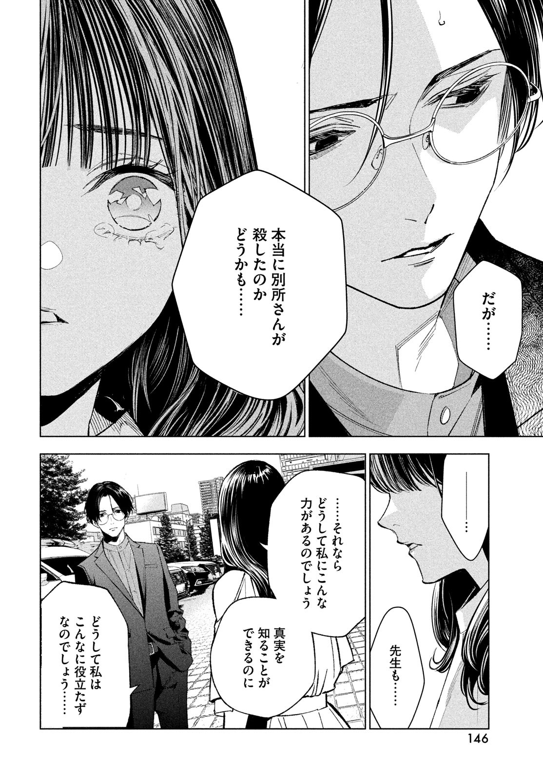 medium 霊媒探偵城塚翡翠 第4話 - Page 24