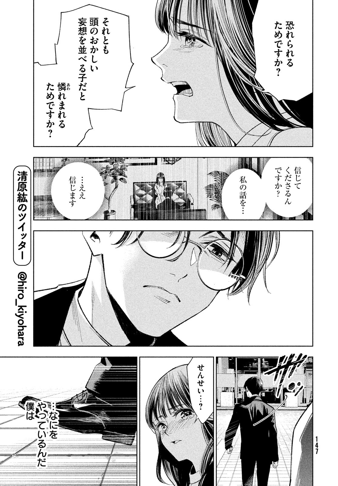 medium 霊媒探偵城塚翡翠 第4話 - Page 25