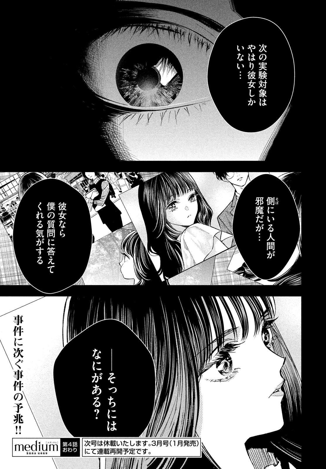 medium 霊媒探偵城塚翡翠 第4話 - Page 29
