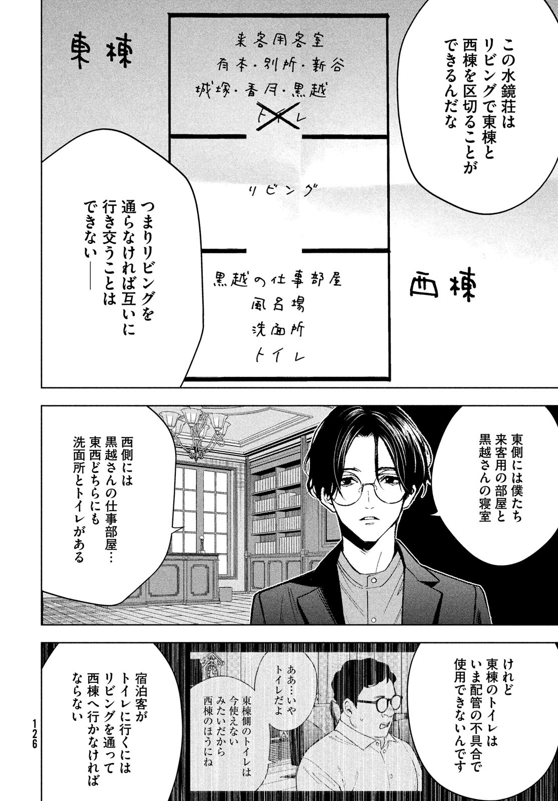 medium 霊媒探偵城塚翡翠 第4話 - Page 4