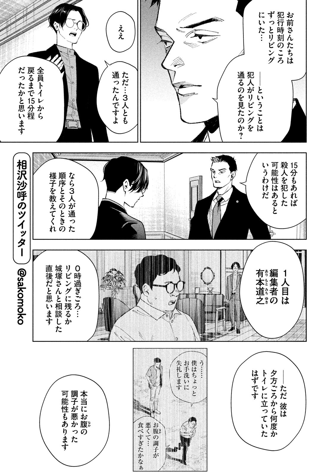medium 霊媒探偵城塚翡翠 第4話 - Page 5
