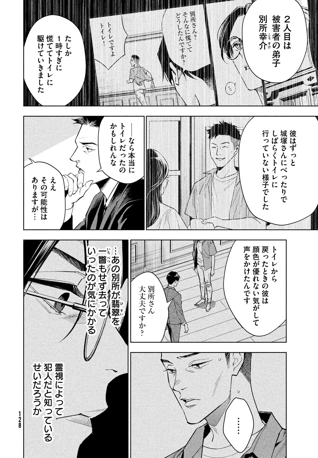 medium 霊媒探偵城塚翡翠 第4話 - Page 6