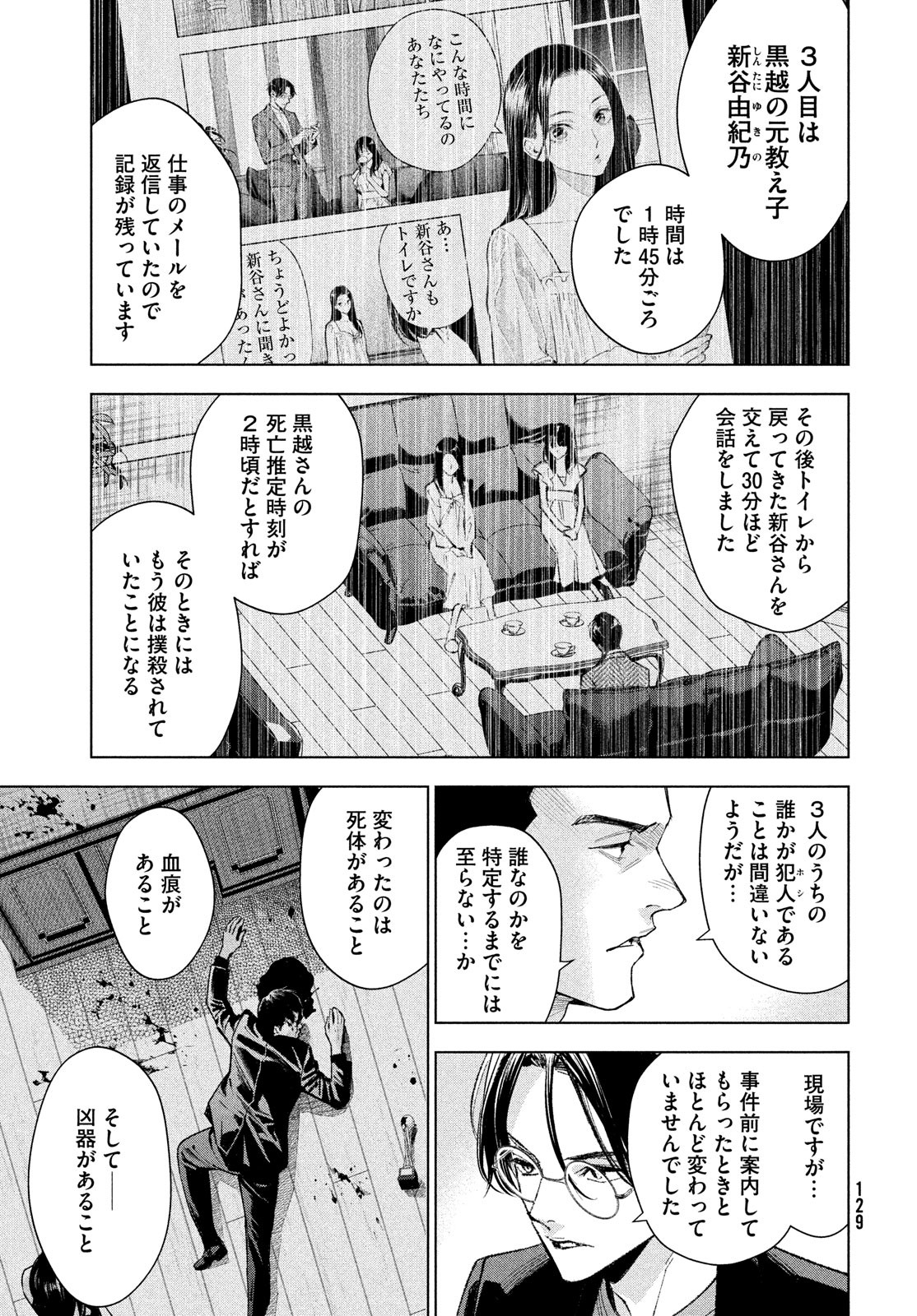 medium 霊媒探偵城塚翡翠 第4話 - Page 7