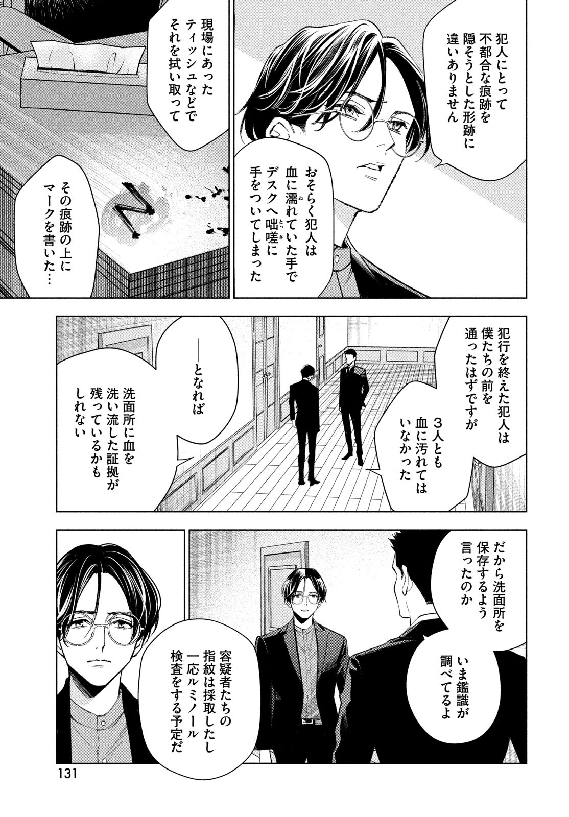 medium 霊媒探偵城塚翡翠 第4話 - Page 9