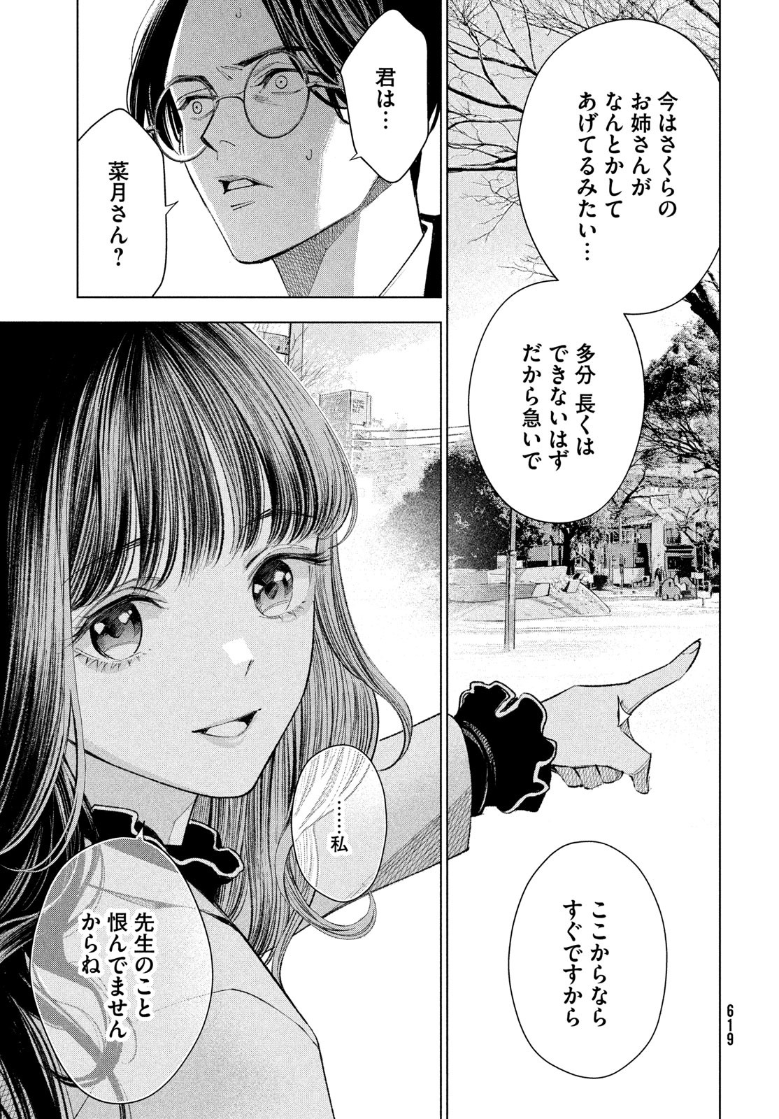 medium 霊媒探偵城塚翡翠 第8話 - Page 8