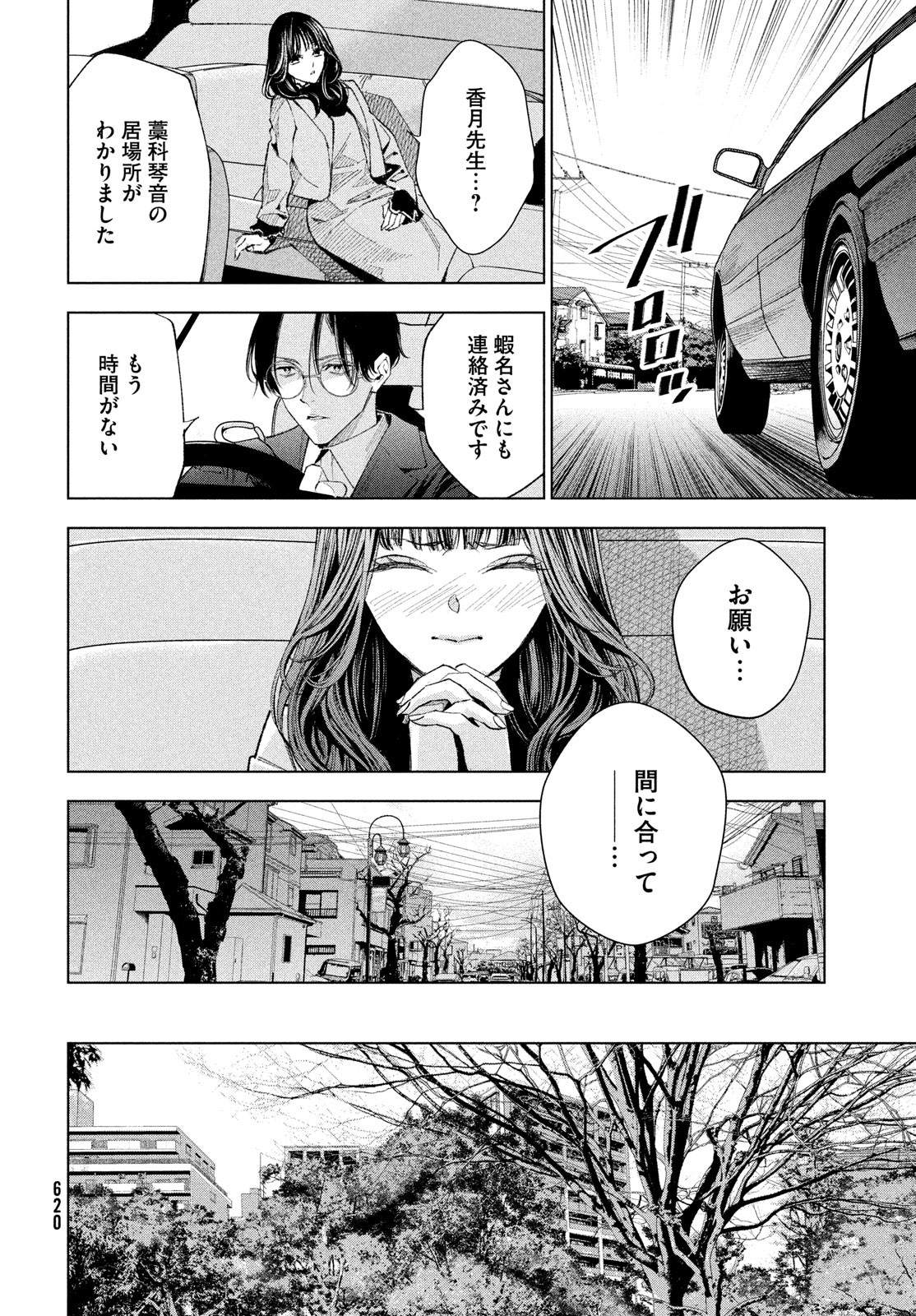 medium 霊媒探偵城塚翡翠 第8話 - Page 9