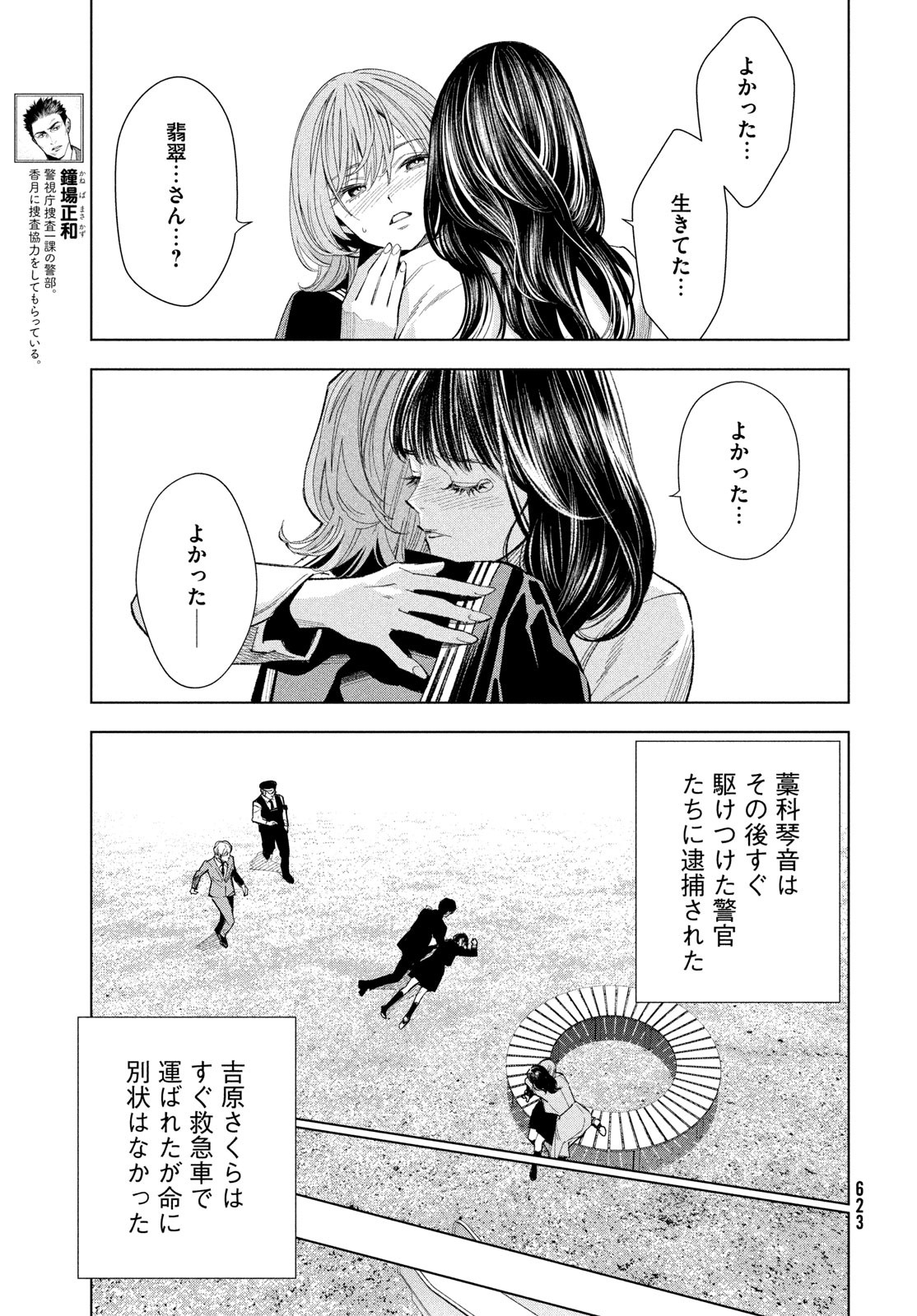 medium 霊媒探偵城塚翡翠 第8話 - Page 12