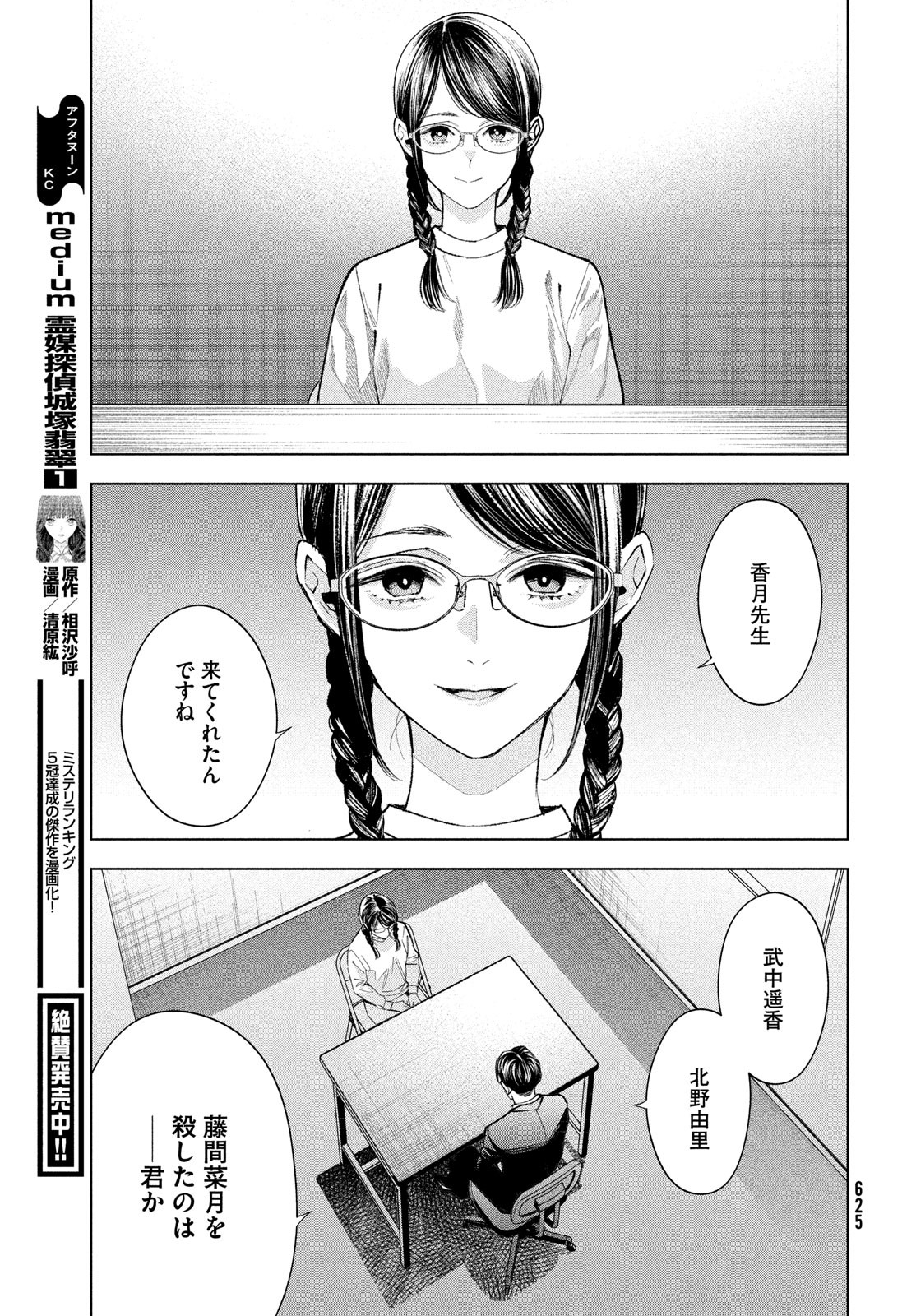 medium 霊媒探偵城塚翡翠 第8話 - Page 13