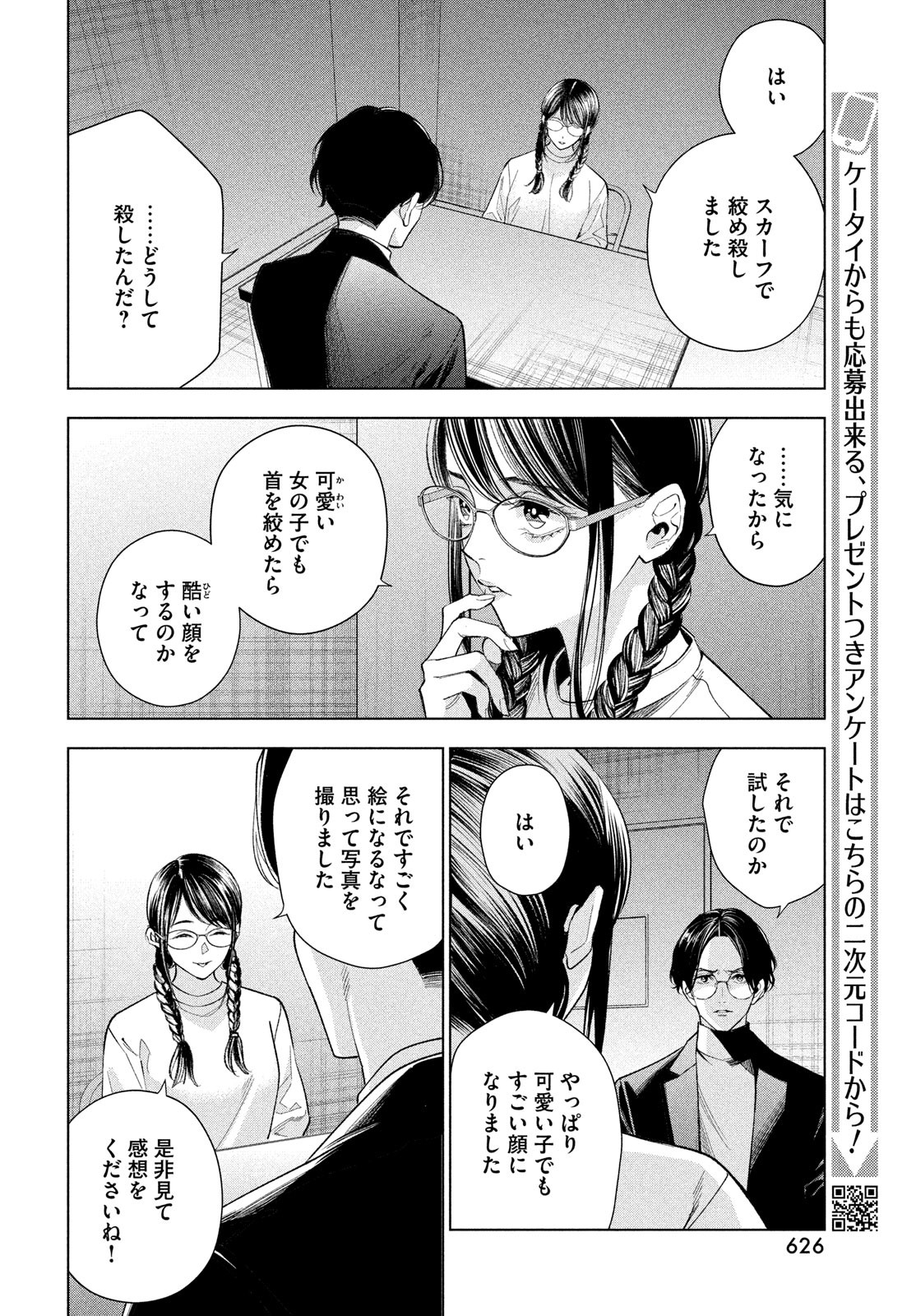 medium 霊媒探偵城塚翡翠 第8話 - Page 14