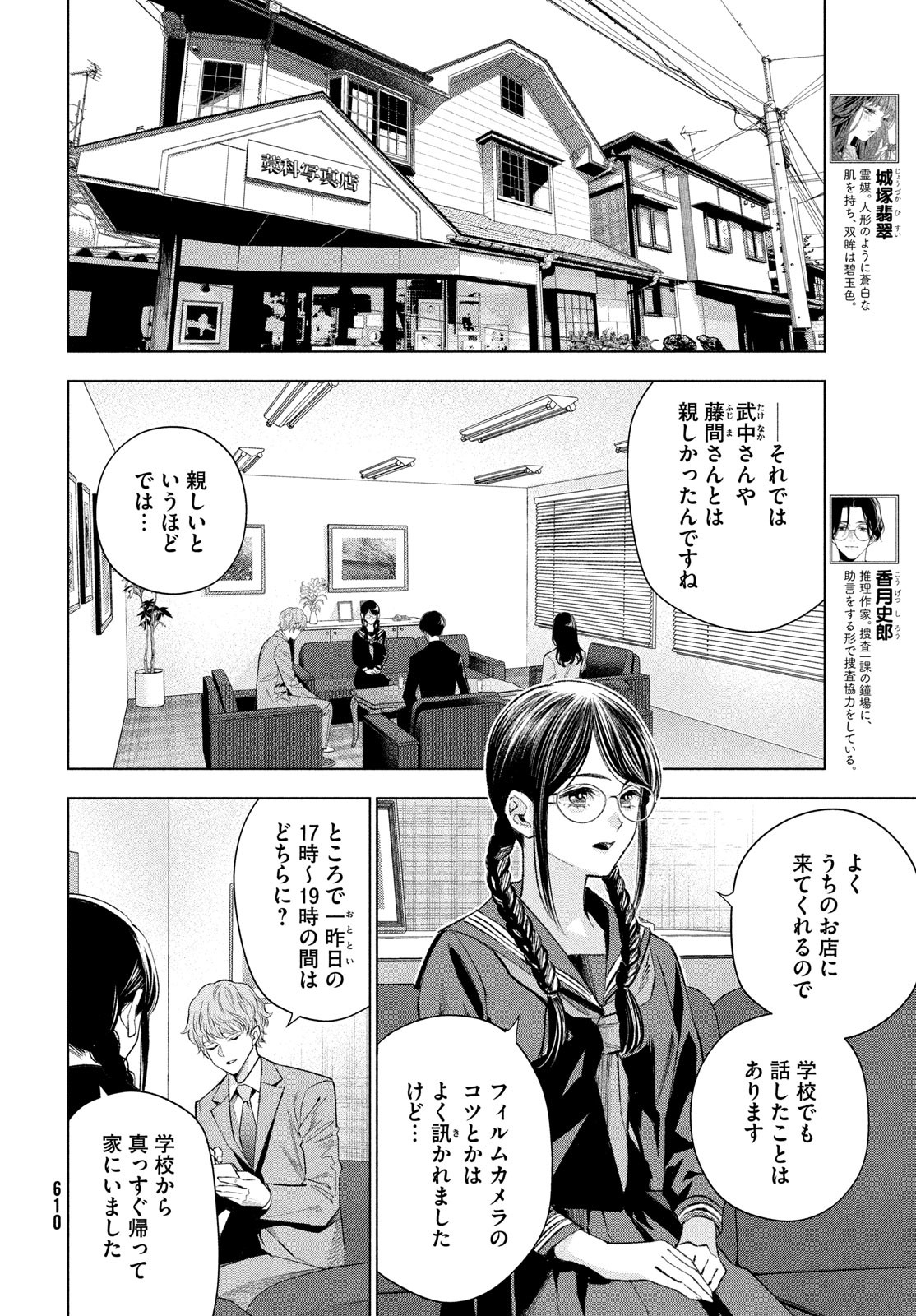 medium 霊媒探偵城塚翡翠 第8話 - Page 1