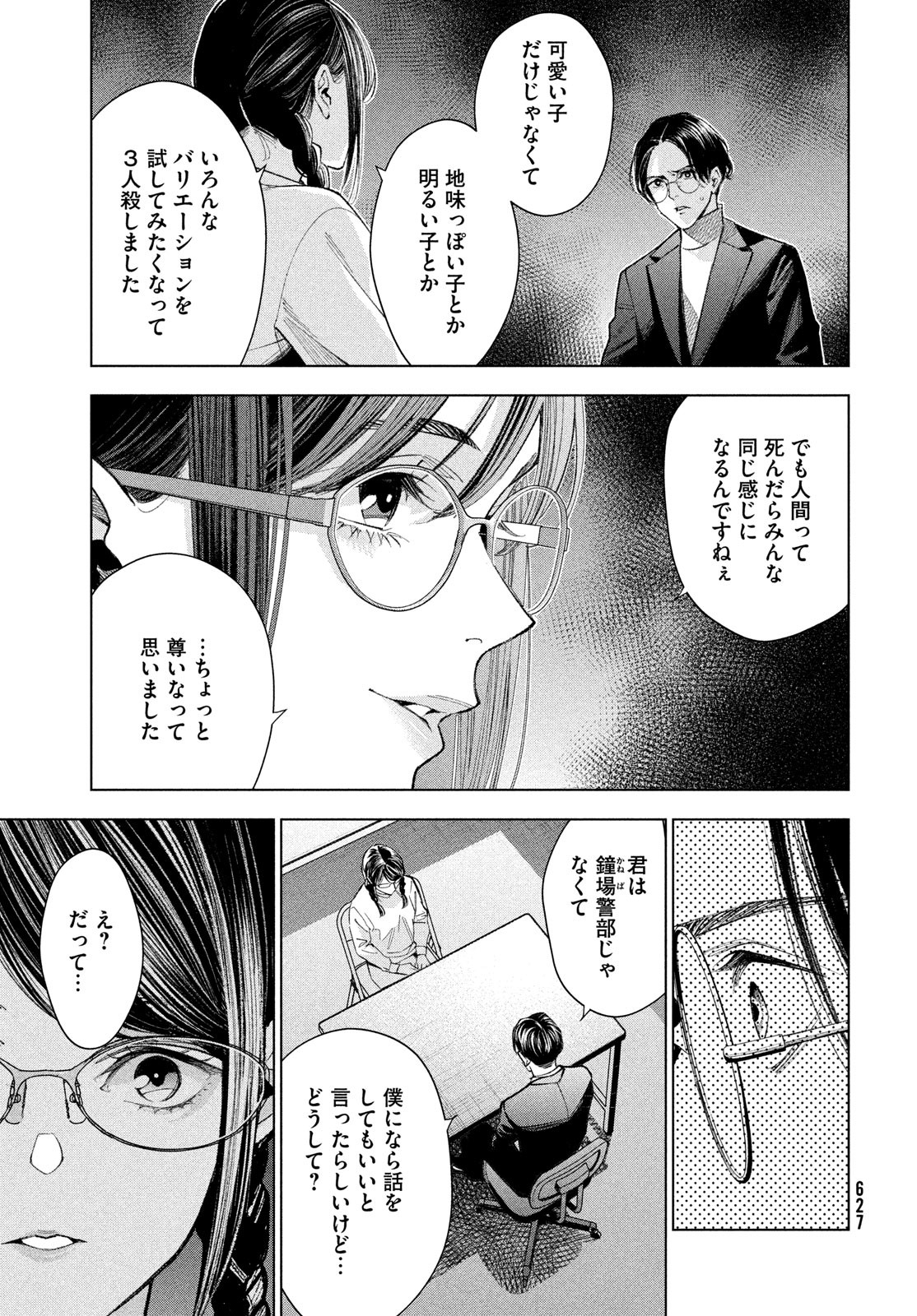 medium 霊媒探偵城塚翡翠 第8話 - Page 15
