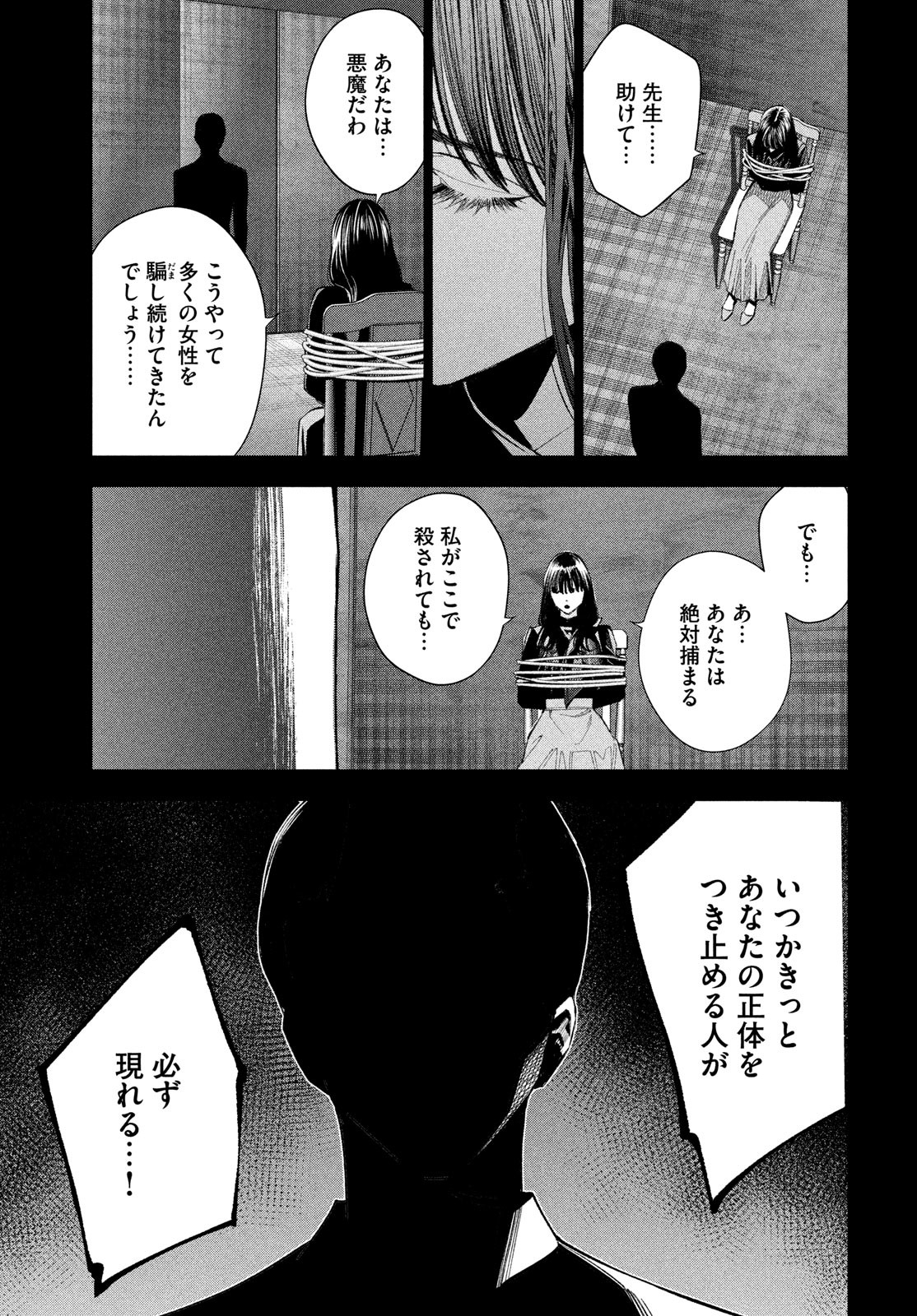 medium 霊媒探偵城塚翡翠 第8話 - Page 16