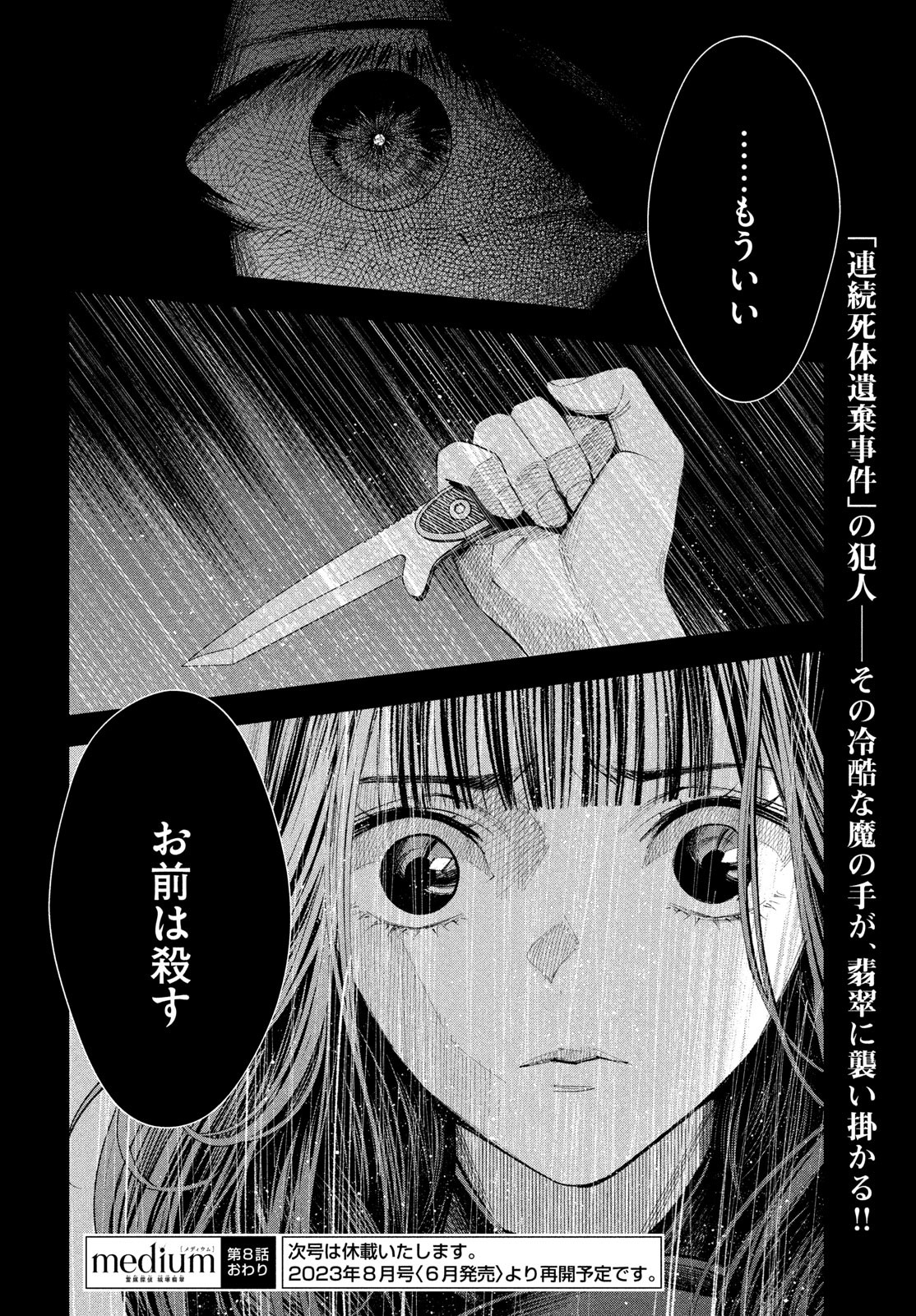 medium 霊媒探偵城塚翡翠 第8話 - Page 17