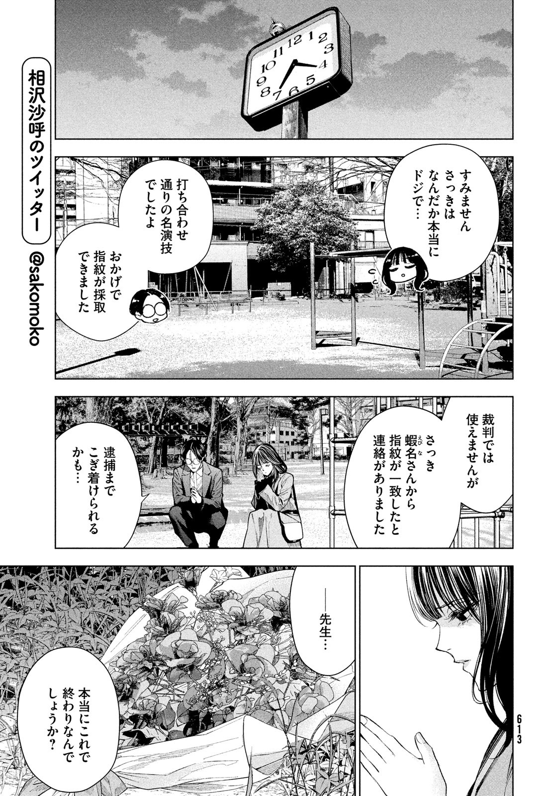 medium 霊媒探偵城塚翡翠 第8話 - Page 2