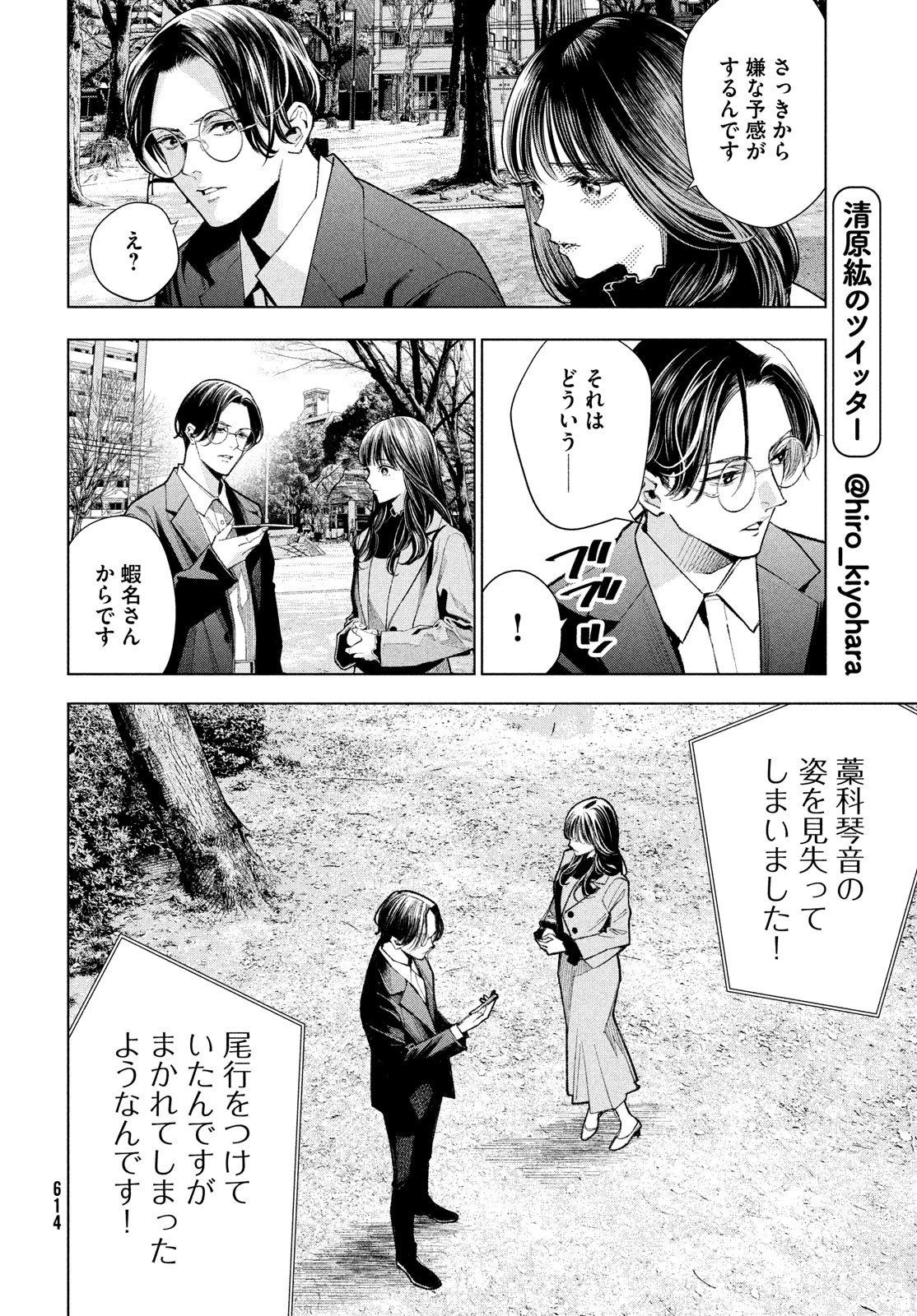 medium 霊媒探偵城塚翡翠 第8話 - Page 3