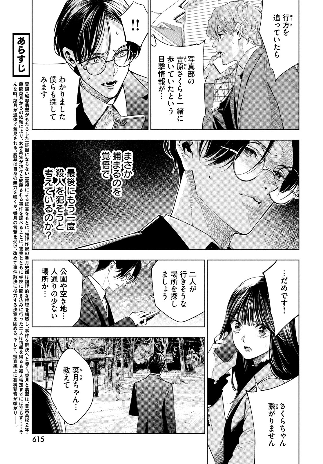 medium 霊媒探偵城塚翡翠 第8話 - Page 4