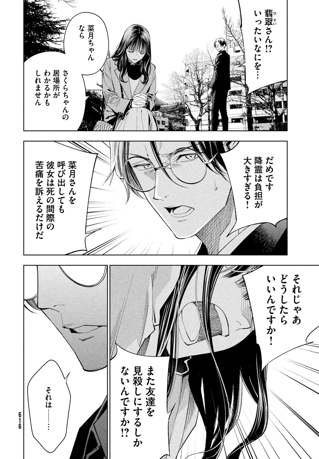 medium 霊媒探偵城塚翡翠 第8話 - Page 5