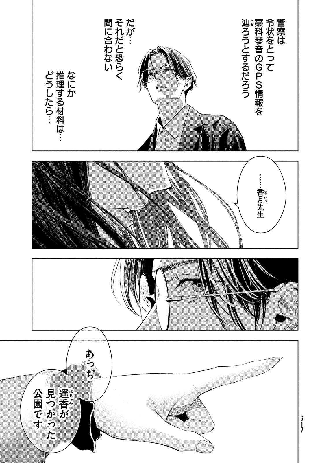 medium 霊媒探偵城塚翡翠 第8話 - Page 6
