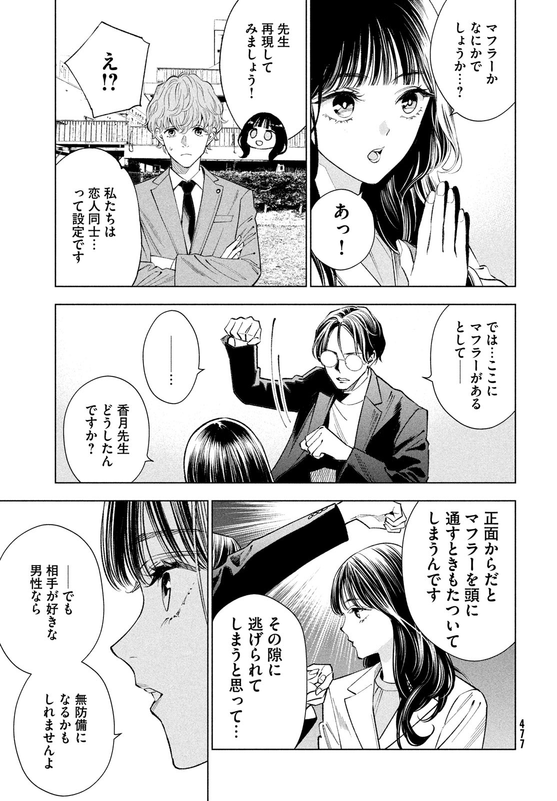 medium 霊媒探偵城塚翡翠 第6話 - Page 3