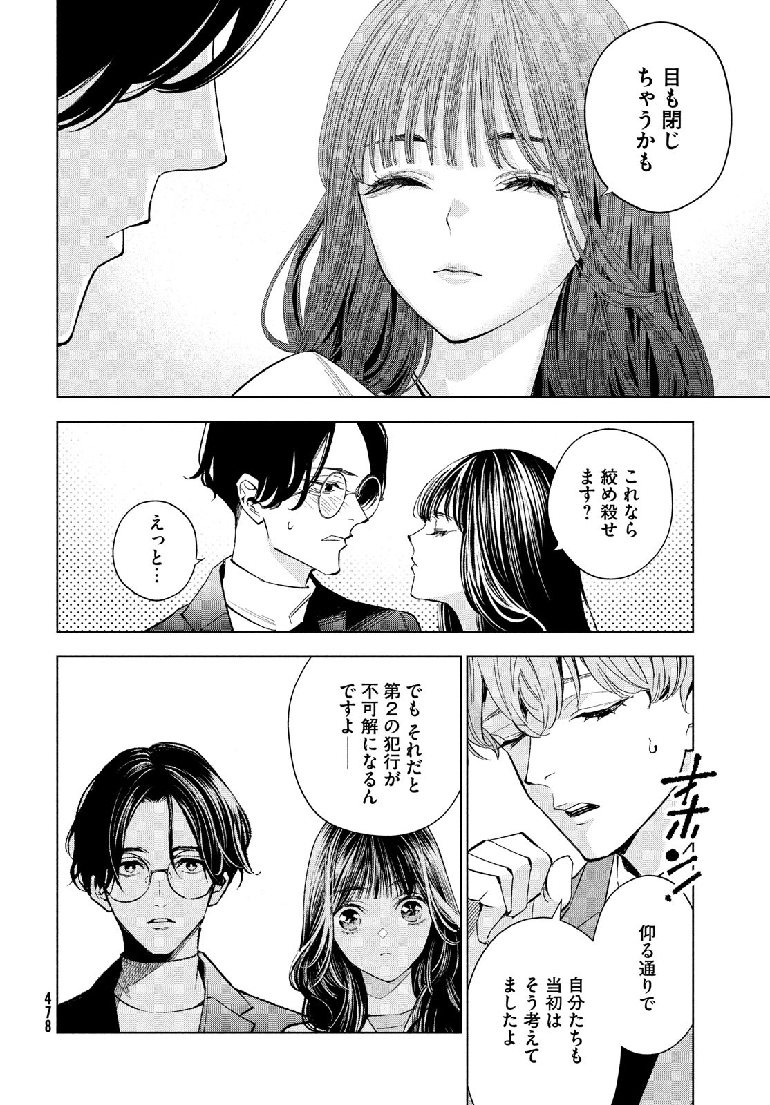 medium 霊媒探偵城塚翡翠 第6話 - Page 4