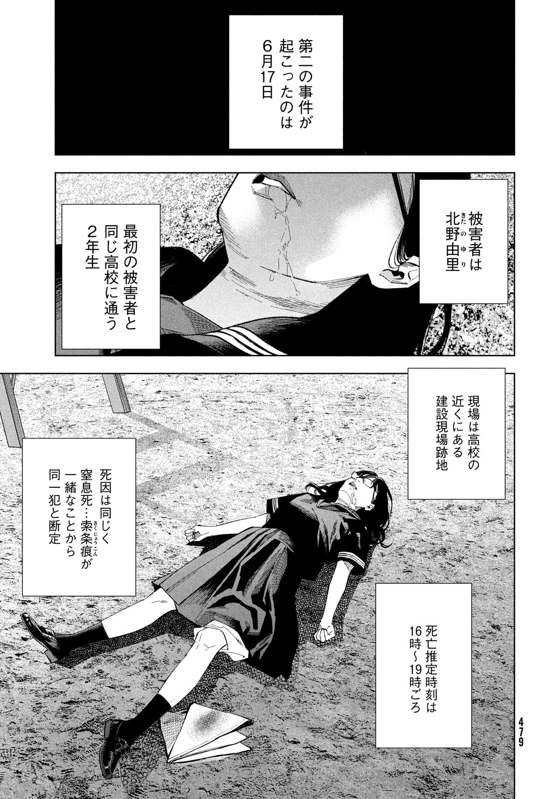 medium 霊媒探偵城塚翡翠 第6話 - Page 5