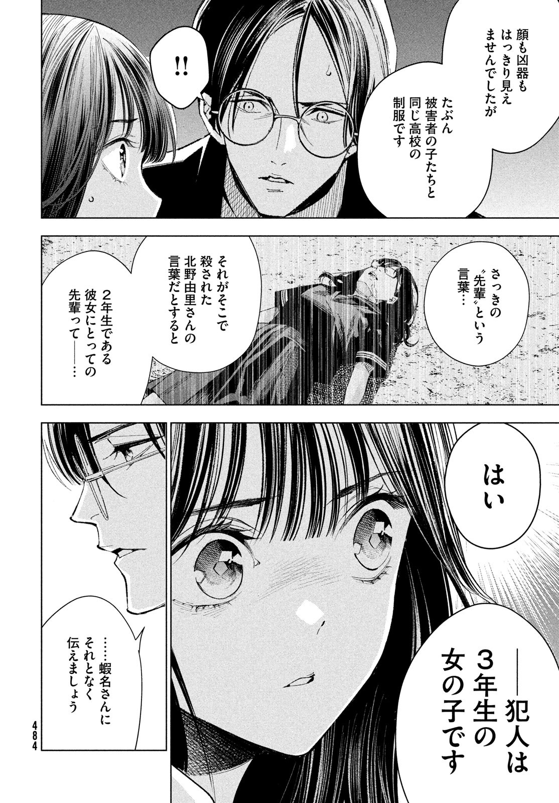 medium 霊媒探偵城塚翡翠 第6話 - Page 6