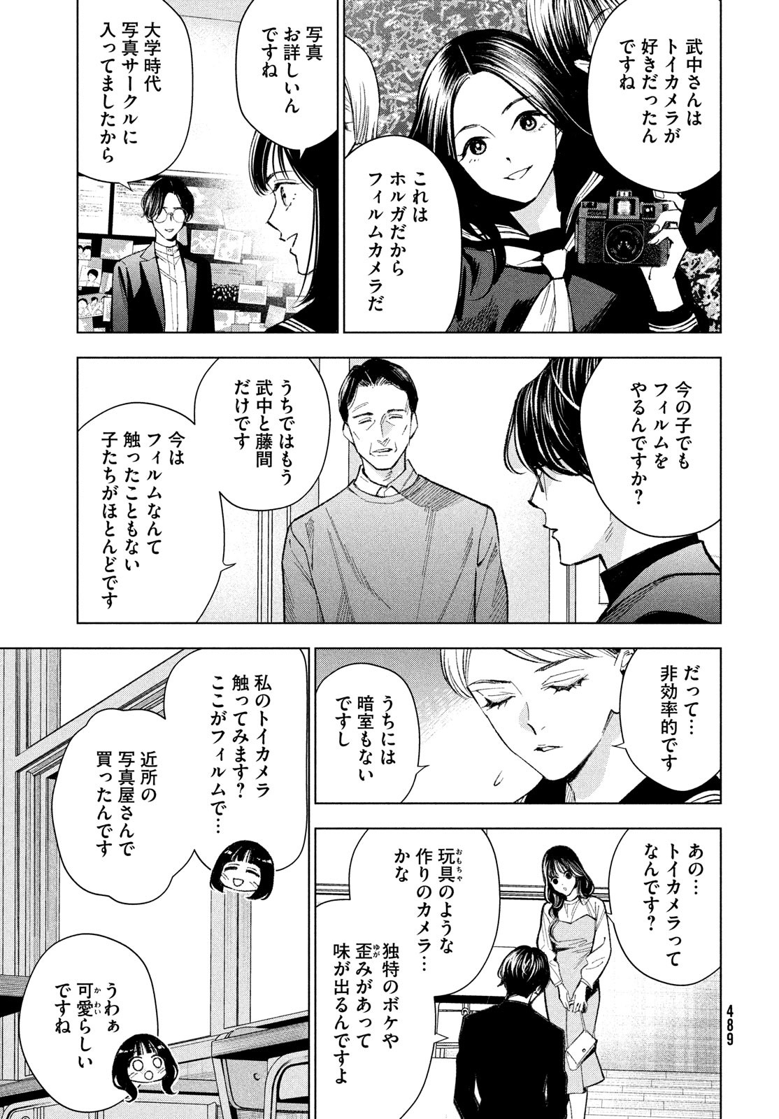 medium 霊媒探偵城塚翡翠 第6話 - Page 7