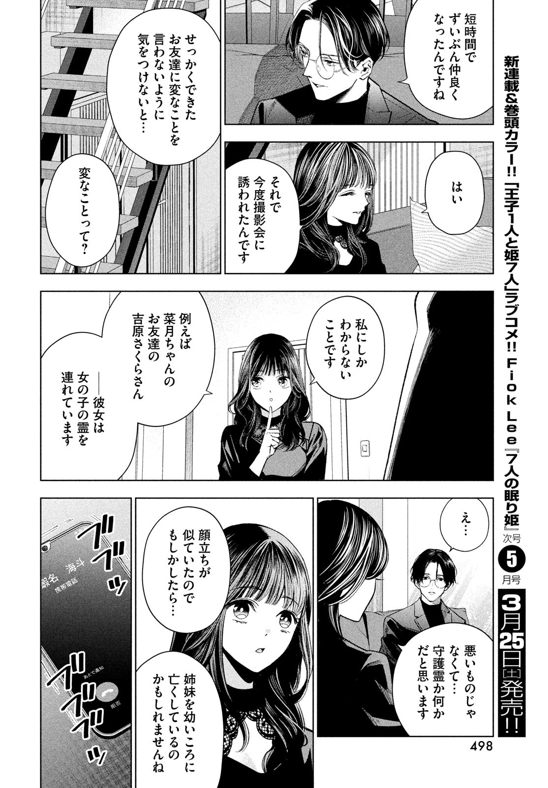 medium 霊媒探偵城塚翡翠 第6話 - Page 8