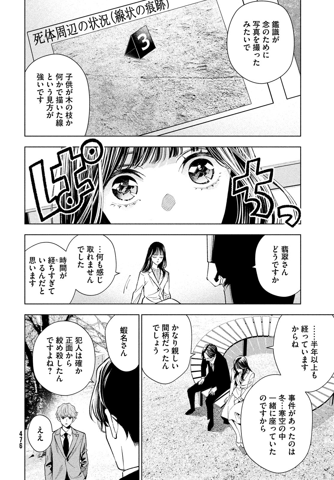 medium 霊媒探偵城塚翡翠 第6話 - Page 2