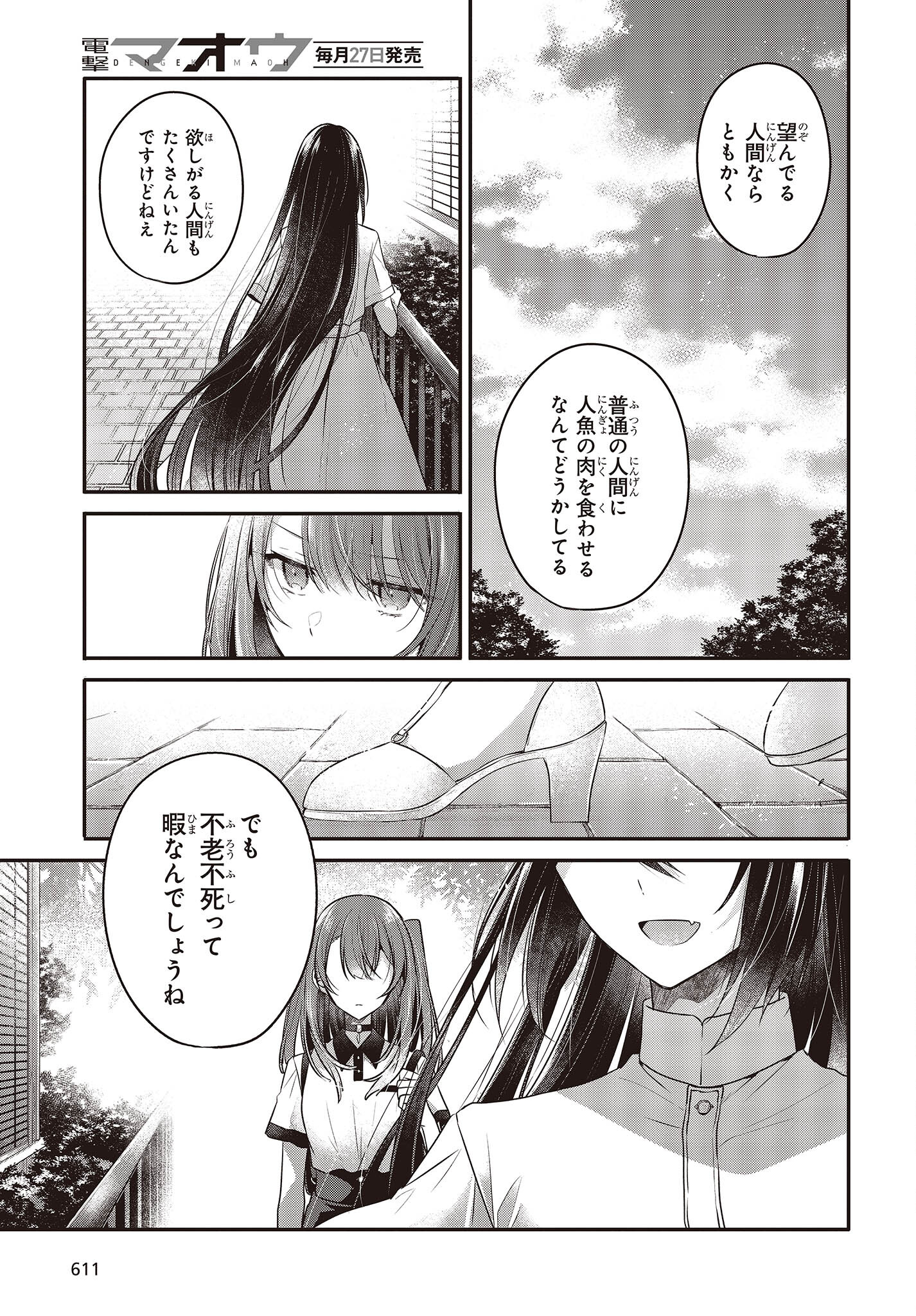 私を喰べたい、ひとでなし 第23話 - Page 13