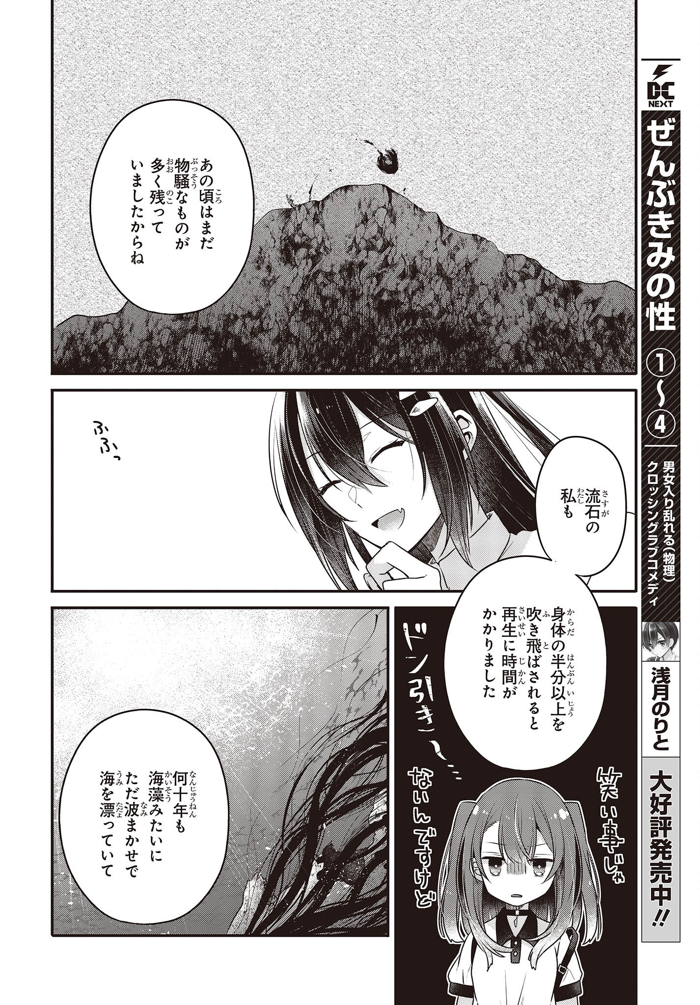 私を喰べたい、ひとでなし 第23話 - Page 16