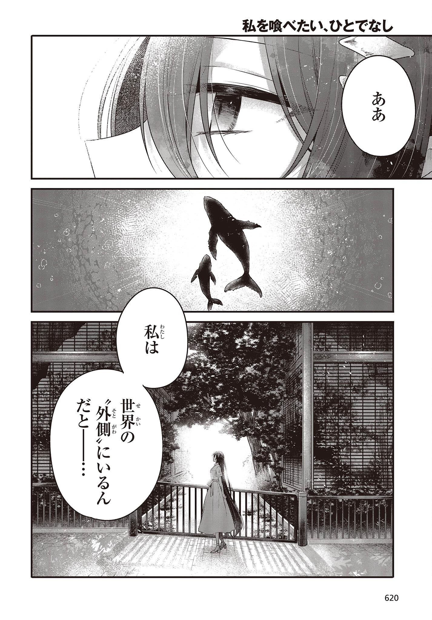 私を喰べたい、ひとでなし 第23話 - Page 22